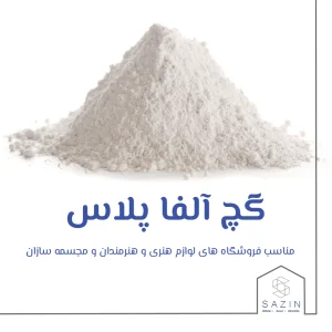 گچ آلفا پلاس