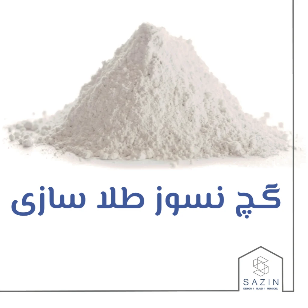 گچ نسوز طلاسازی